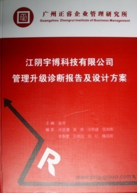 2013年7月10日，正睿專家老師向宇博決策層陳述調(diào)研報(bào)告