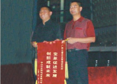 三和管樁董事長(zhǎng)贈(zèng)送正睿咨詢(xún)變革促進(jìn)發(fā)展，創(chuàng)新成就未來(lái)錦旗