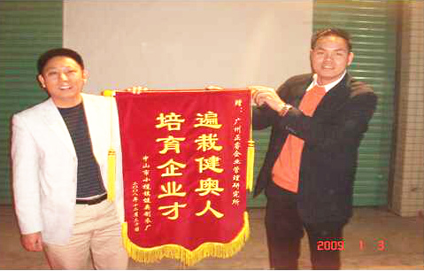 2009年1月3日，健奧譚興桂董事長贈送正睿遍栽健奧人，培育企業(yè)才錦旗
