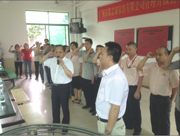 2014年6月17日，源志誠(chéng)管理升級(jí)誓師大會(huì)召開(kāi)