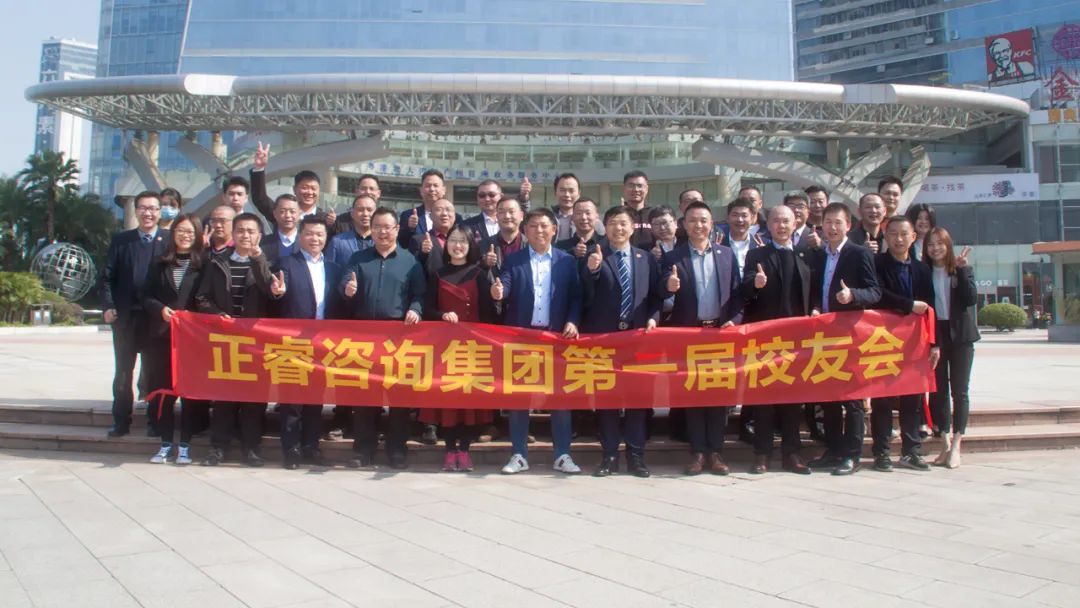 共創(chuàng)、共建、共生、共謀未來——正睿咨詢集團第一屆正友會圓滿成功