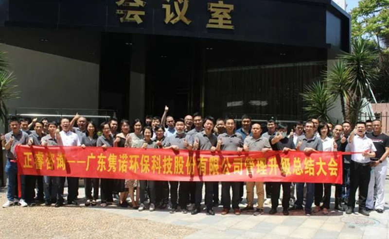不忘初心，不負(fù)雋諾——雋諾環(huán)保管理升級一期總結(jié)&二期啟動