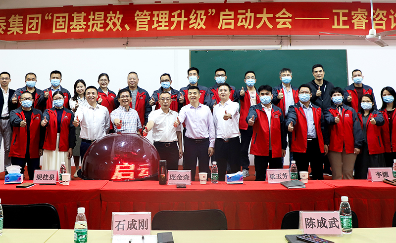 熱烈祝賀廣東萬事泰集團(tuán)有限公司固基提效、管理升級項(xiàng)目啟動