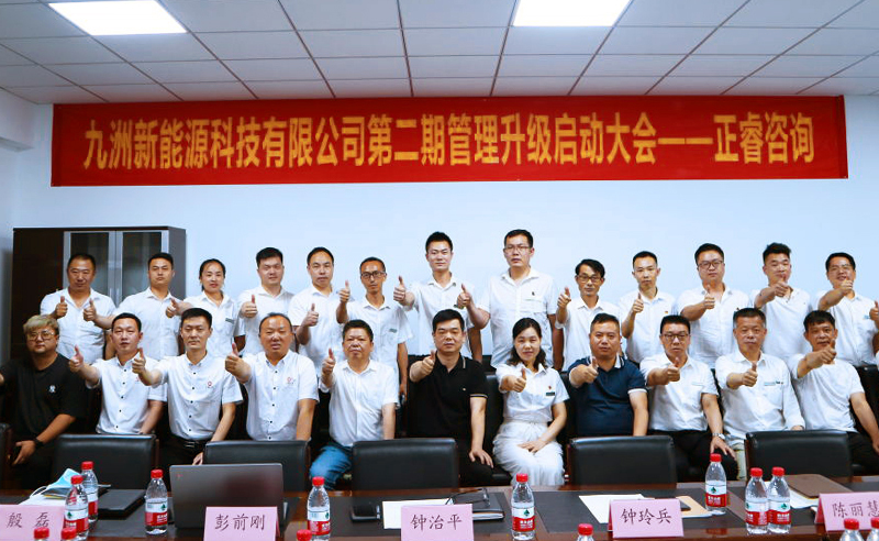 九天攬?jiān)?，五洲同行——九洲新能源科技與正睿咨詢?cè)俣葦y手，共促升級(jí)！