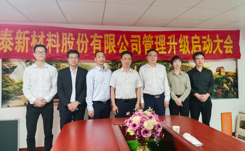 熱烈祝賀溫州鑫泰新材料股份有限公司營(yíng)銷管理升級(jí)項(xiàng)目圓滿成功！