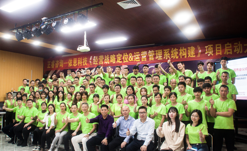 上繪宏圖，下筑基石——依恩膠片戰(zhàn)略定位與運營體系構(gòu)建項目啟動