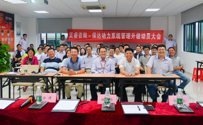 正睿咨詢攜手保達(dá)動力：關(guān)鍵時刻，點亮世界