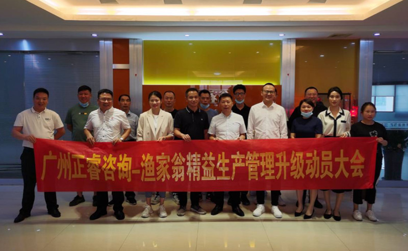 精益管理，降本增效：福建省漁家翁食品有限公司啟動(dòng)精益生產(chǎn)項(xiàng)目