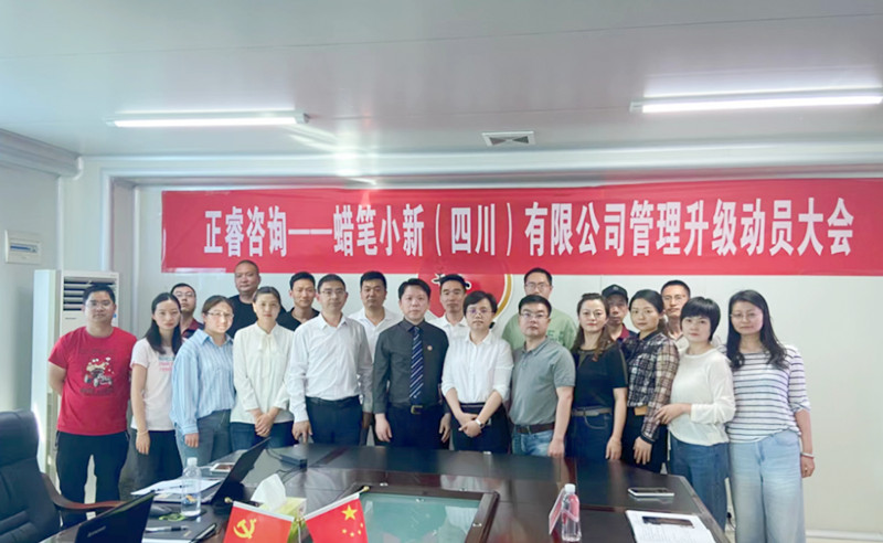 精益管理，再創(chuàng)佳績：蠟筆小新(四川)有限公司啟動(dòng)精益生產(chǎn)項(xiàng)目