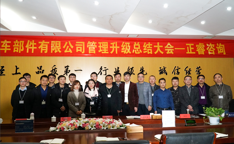 熱烈祝賀浙江瑞德利汽車部件有限公司第二期管理升級圓滿成功！