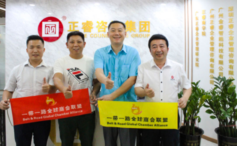 【正睿動(dòng)態(tài)】一帶一路全球商會(huì)聯(lián)盟會(huì)長蒞臨正睿咨詢集團(tuán)交流考察，雙方達(dá)成戰(zhàn)略合作意向