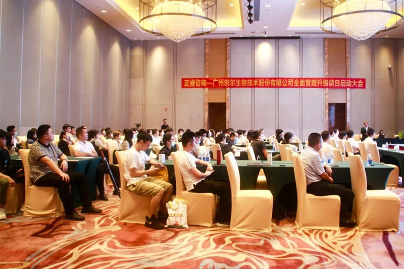 砥礪創(chuàng)新，未來可期——廣州創(chuàng)爾生物技術(shù)股份有限公司全面管理升級(jí)項(xiàng)目啟動(dòng)