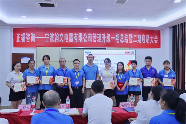 道阻且長(zhǎng)，行則將至——熱烈祝賀寧波翰文電器有限公司管理升級(jí)第一期項(xiàng)目圓滿成功暨第二期項(xiàng)目啟動(dòng)