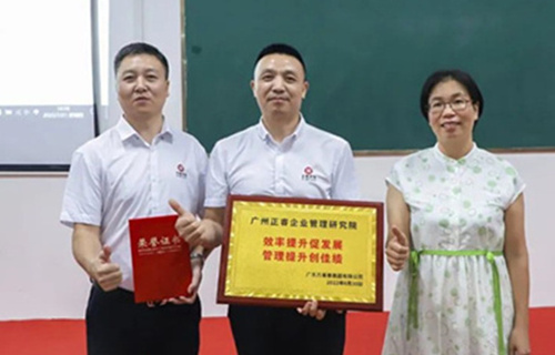 創(chuàng)一流品牌，建百年企業(yè)——廣東萬事泰集團(tuán)有限公司“固基提效、管理升級(jí)”項(xiàng)目圓滿成功