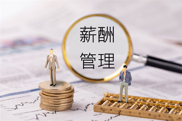 薪酬透明度管理：提高透明度，增強(qiáng)員工信任