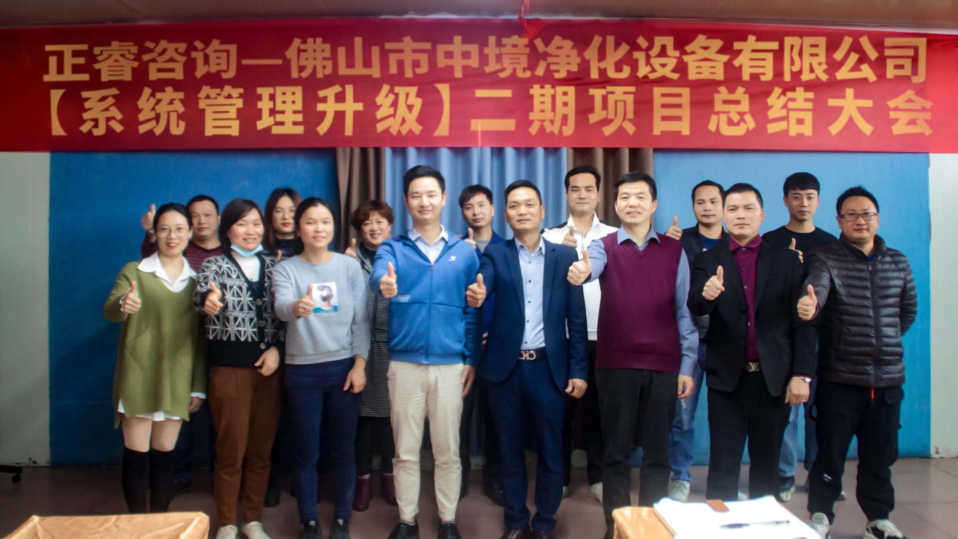熱烈祝賀佛山市中境凈化設(shè)備有限公司二期全面管理升級項(xiàng)目圓滿成功