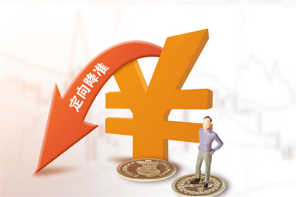 1萬億資金來了，降準(zhǔn)正式落地，企業(yè)戰(zhàn)略怎么調(diào)整？